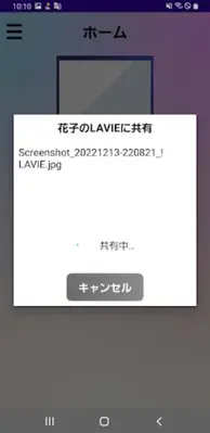 つながる! LAVIE android App screenshot 4